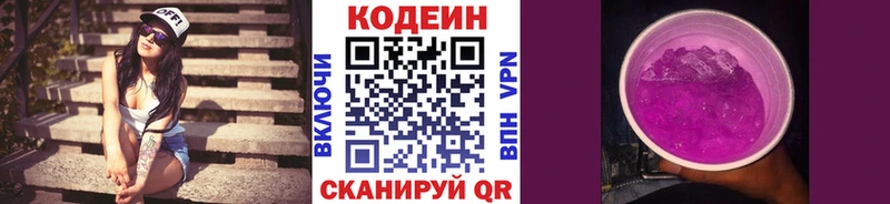 Купить где Казань Codein напиток Lean (лин)